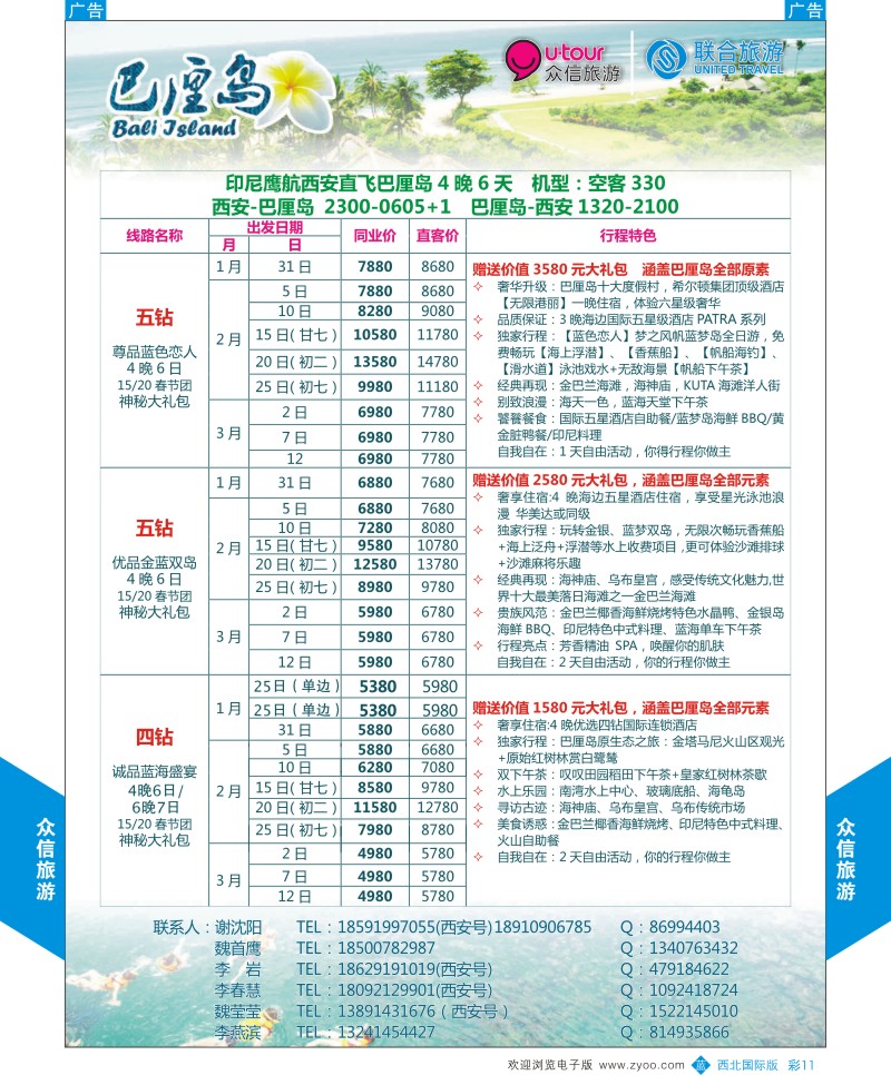 b彩011  众信旅游