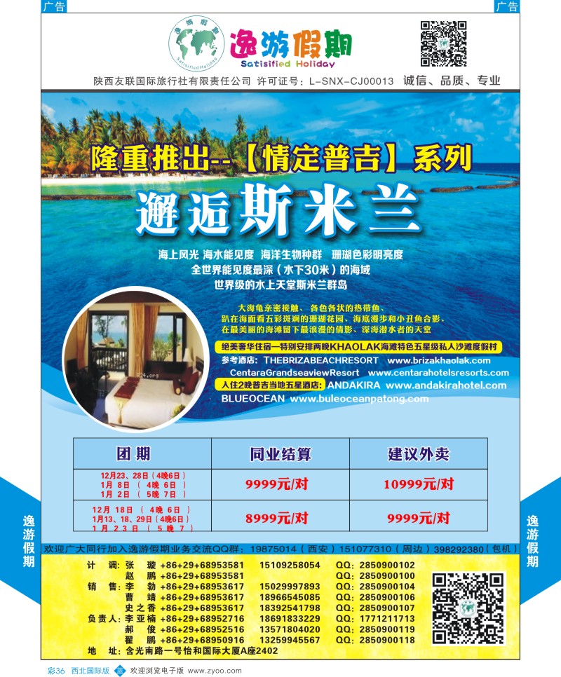 b彩036  逸游假期-邂逅斯米兰