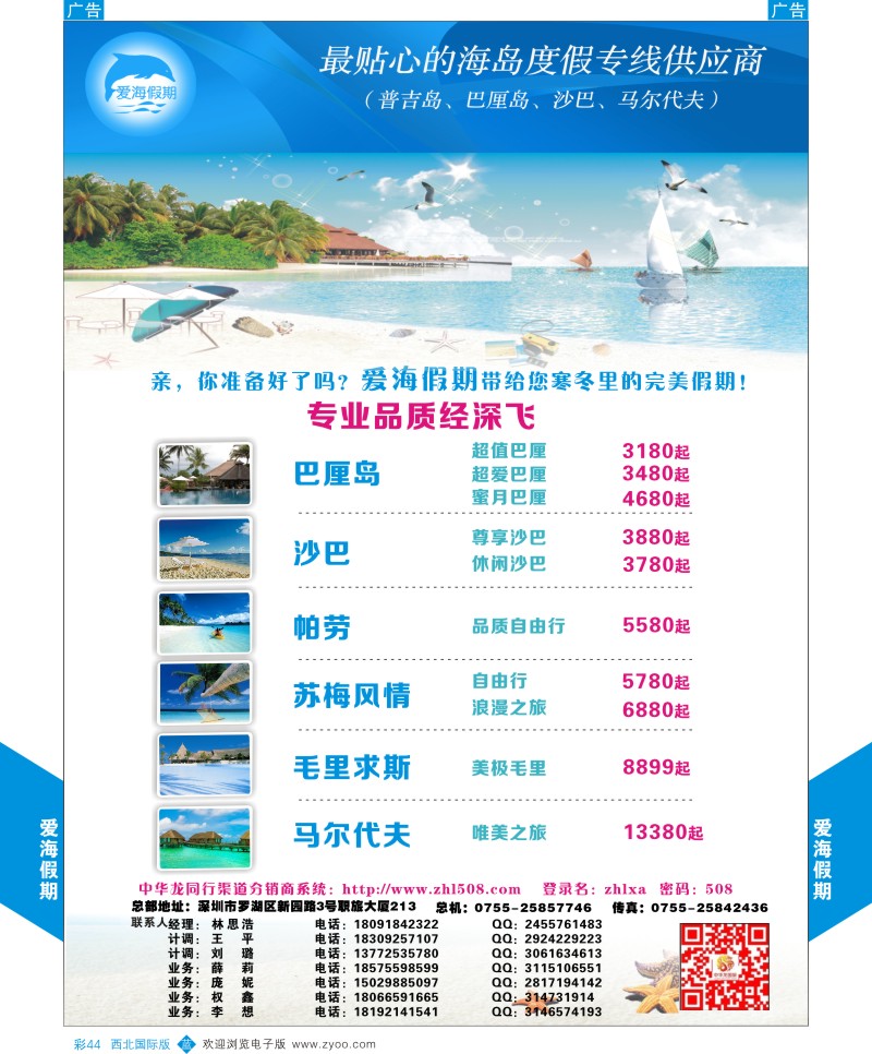 b彩044  中华龙-海岛