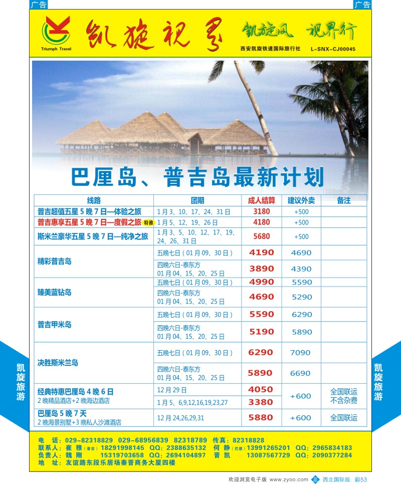 b彩053  凯旋铁道