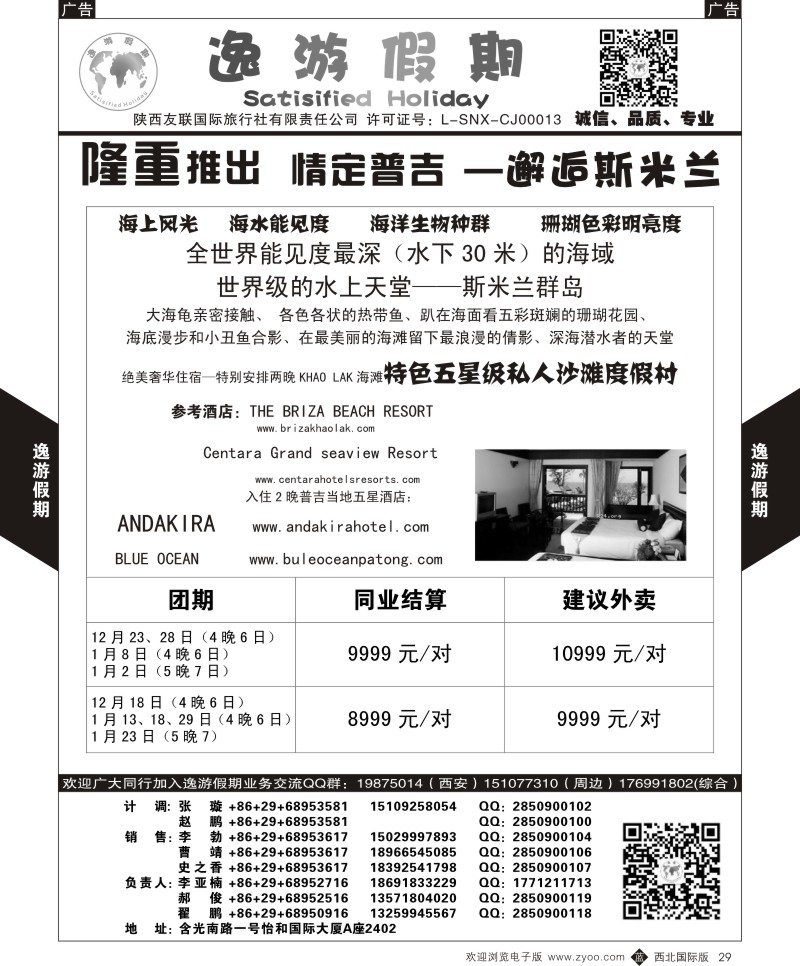 b黑029  逸游假期-邂逅斯米兰