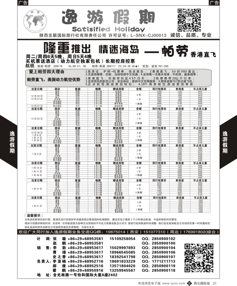 b黑031  逸游假期-帕劳