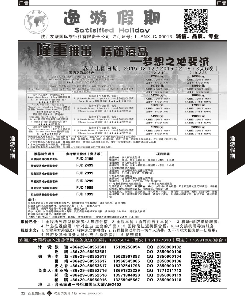 b黑032  逸游假期-裴济