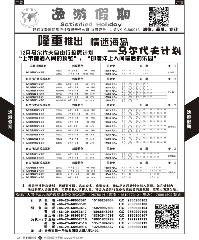 b黑034  逸游假期-马尔代夫