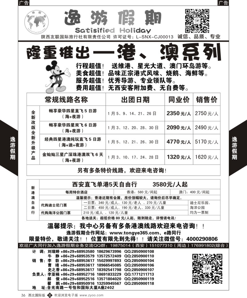 b黑036  逸游假期-港澳