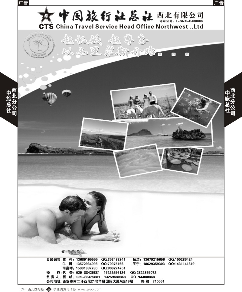 b黑074  中旅总社西北公司-深圳直飞毛求圣诞节-1月计划