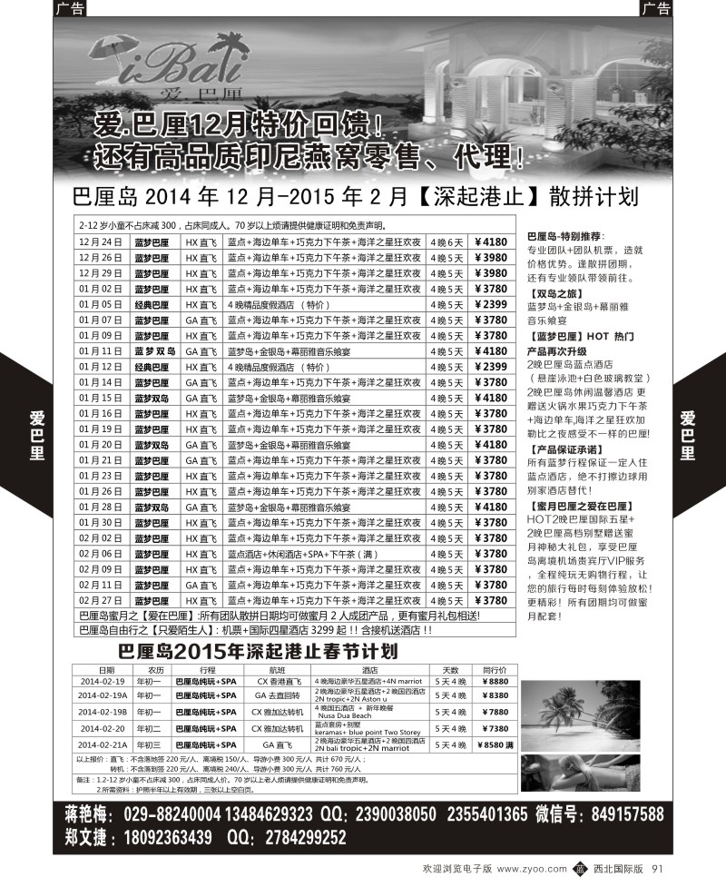 b黑091  爱巴厘