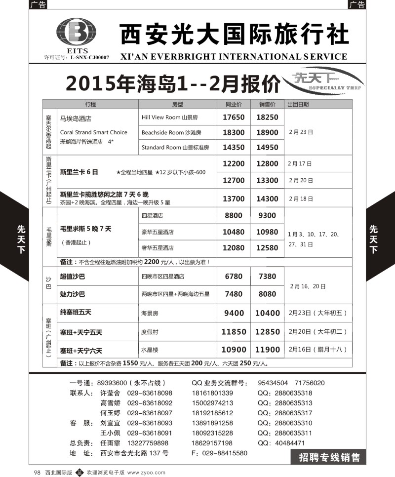 b黑098  西安光大国旅-先天下-海岛