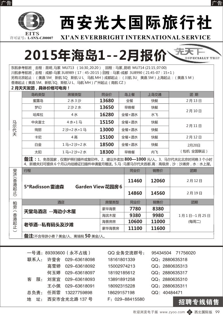 b黑099  西安光大国旅-先天下-海岛
