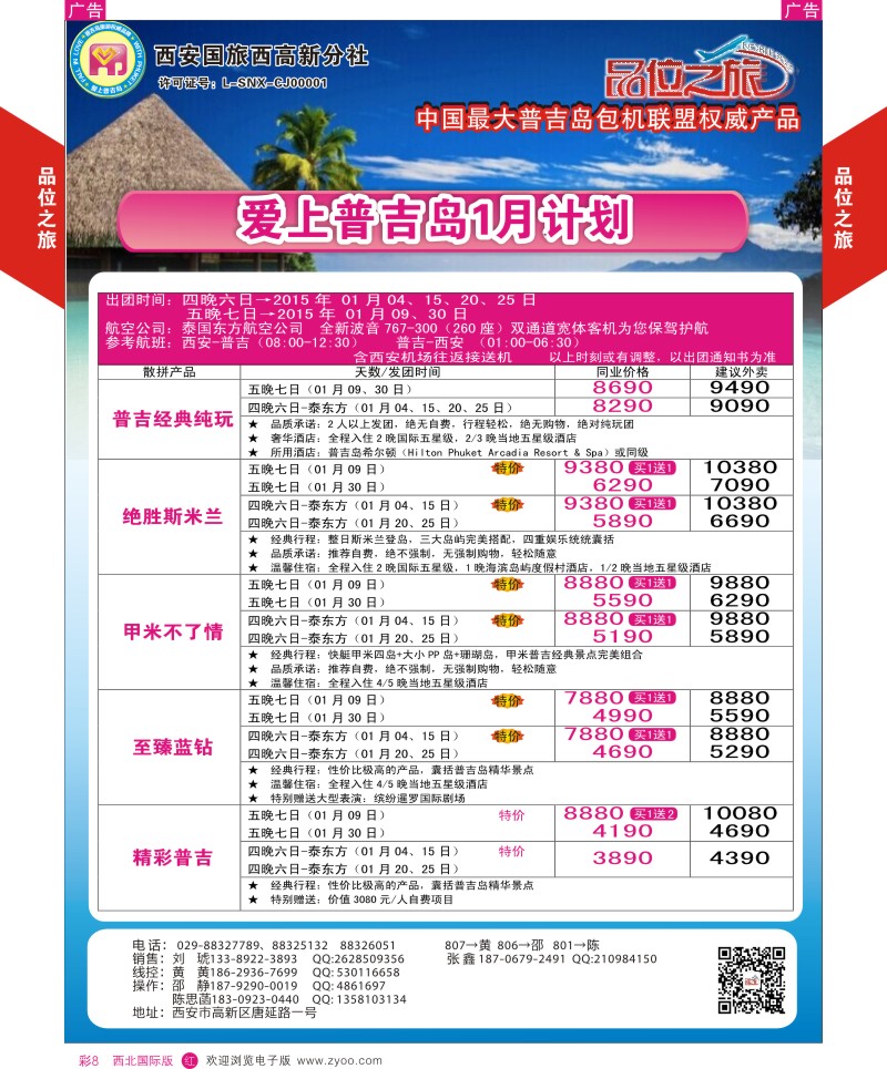 r彩008  品位之旅3-普吉岛