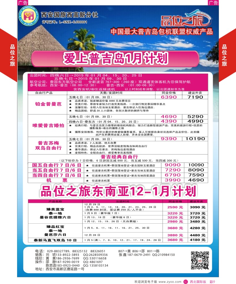 r彩009  品位之旅4-普吉岛