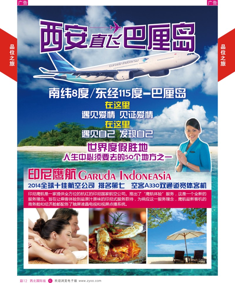 r彩012  品位之旅7-海岛