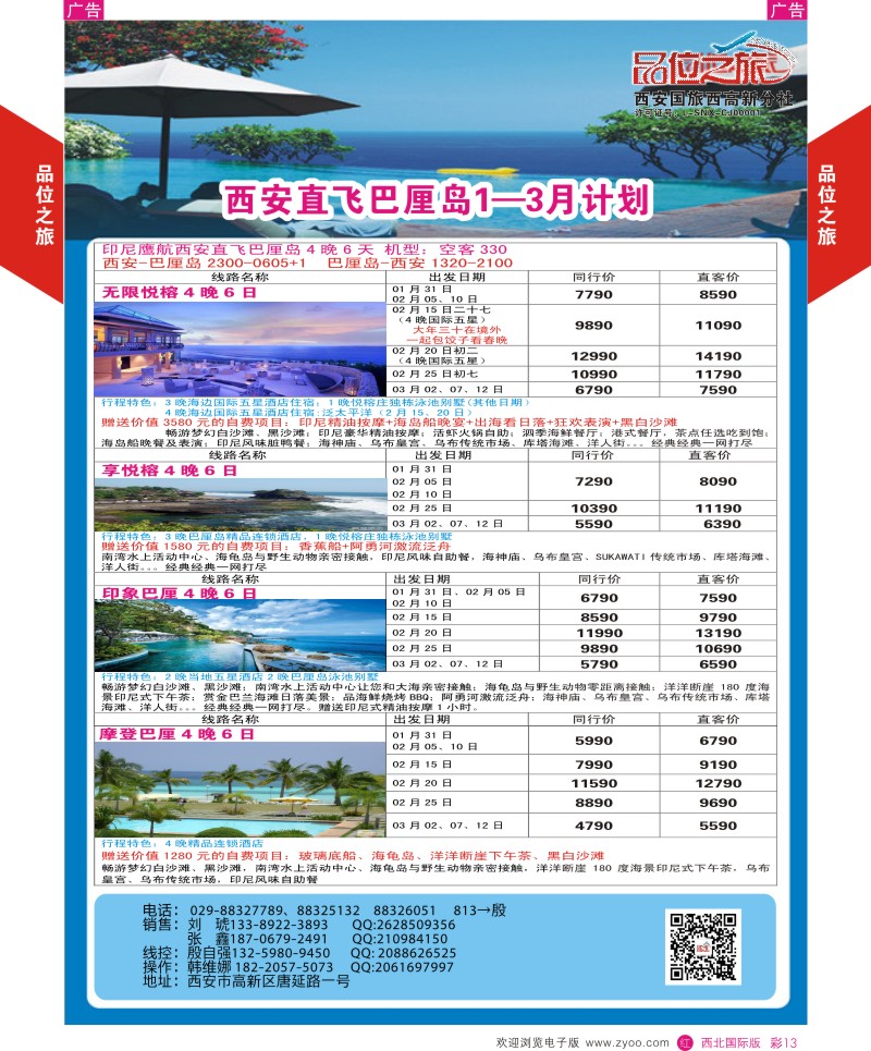 r彩013  品位之旅8-海岛
