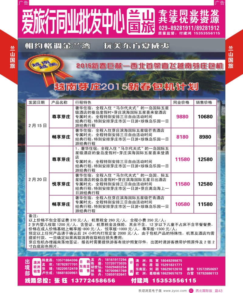 r彩043  兰山国旅-芽庄包机