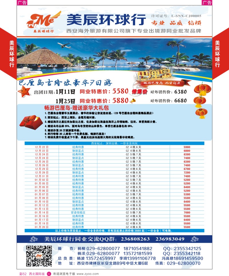 r彩052  美辰环球行-西安起止巴厘岛