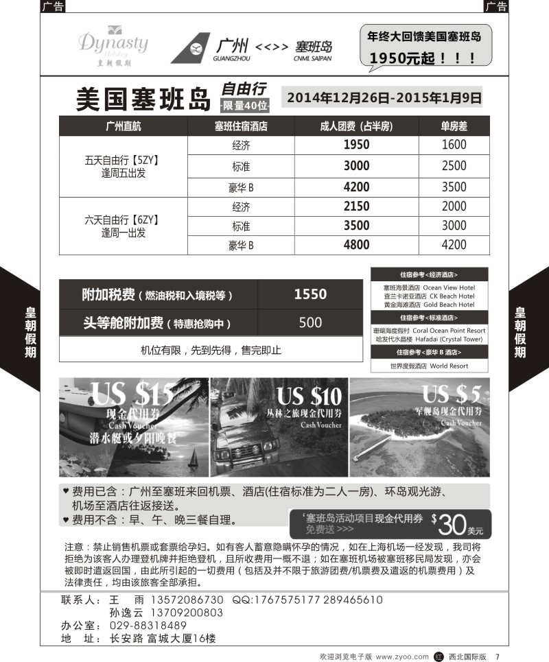 r黄007  天宁皇朝塞班