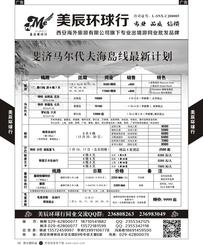 r黑058  美辰环球行-马尔代夫