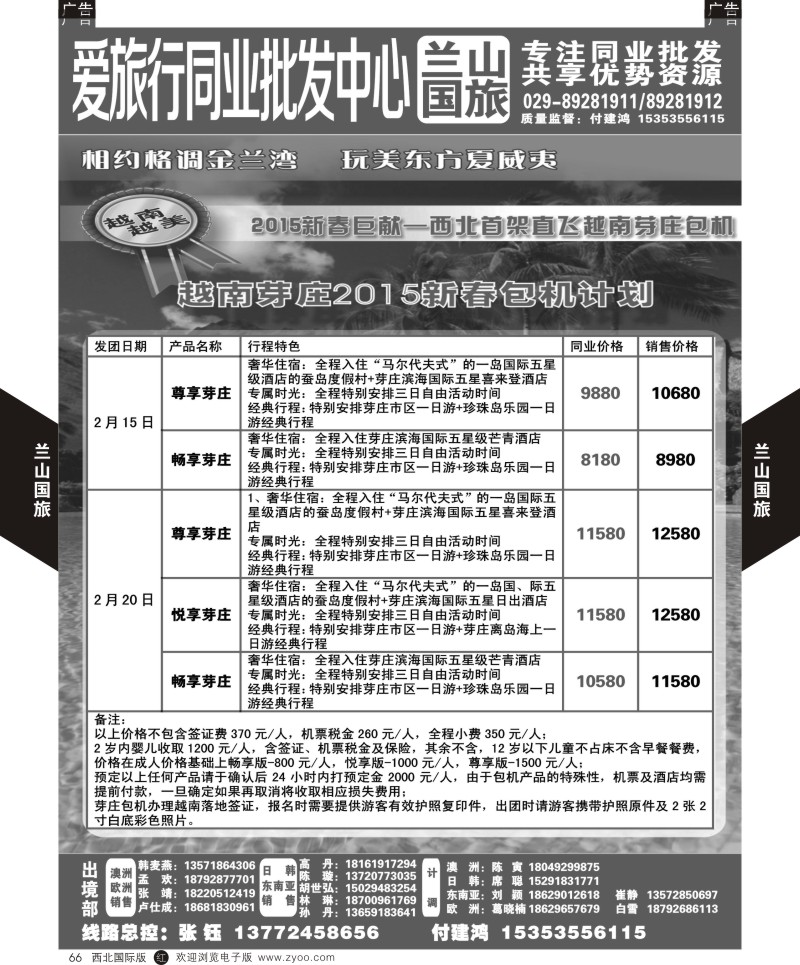 r黑066  兰山国旅-芽庄包机