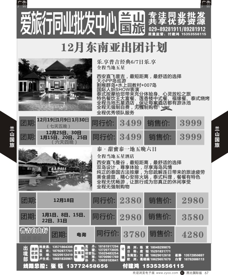 r黑067  兰山国旅-普吉岛