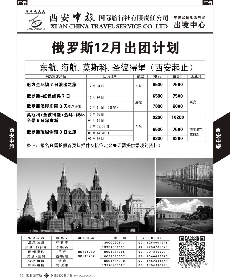 b黑018  西安中旅-澳新6--俄罗斯