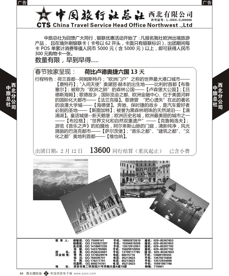 b黑064  中旅总社西北公司-2015年欧洲海航直飞计划