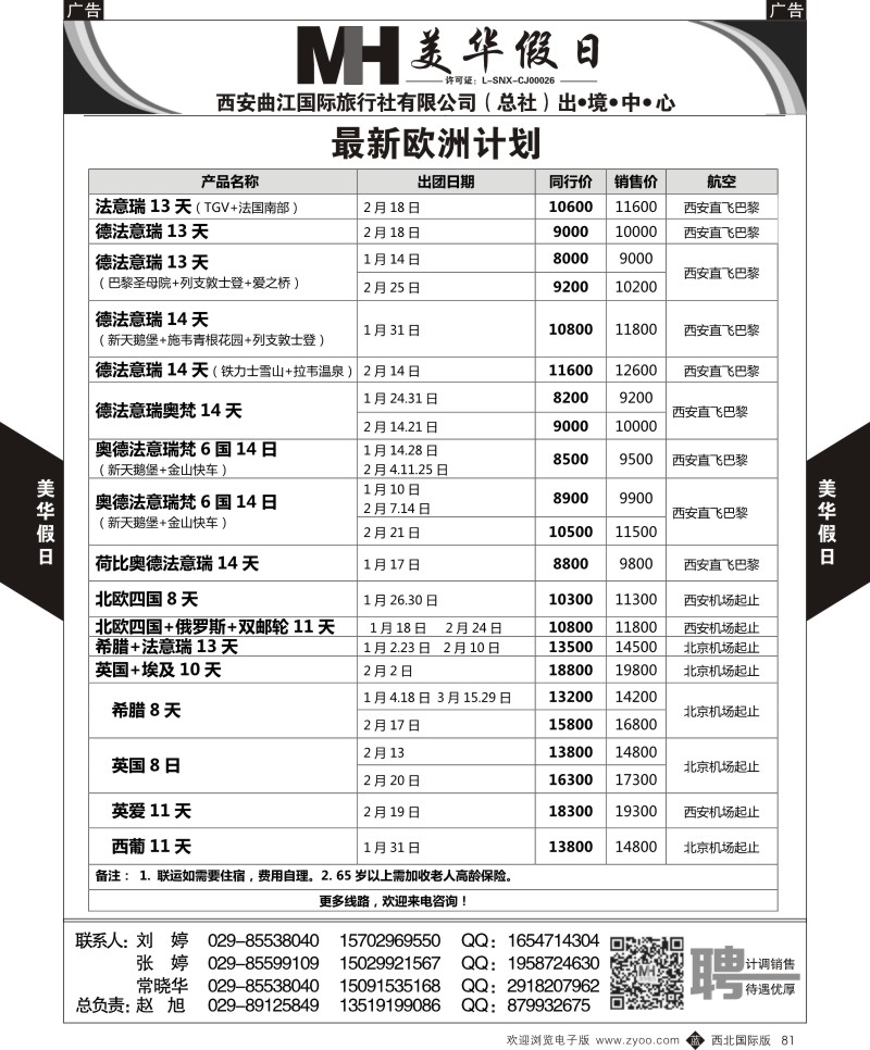 b黑081  曲江国旅-美华假期