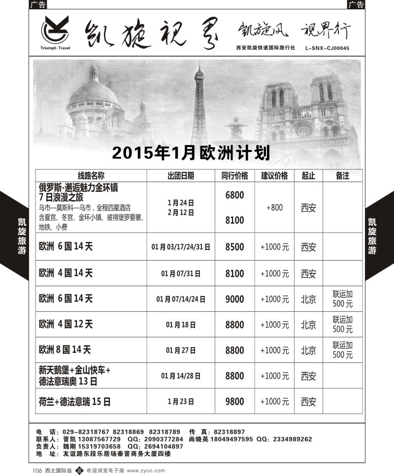 b黑106  凯旋铁道