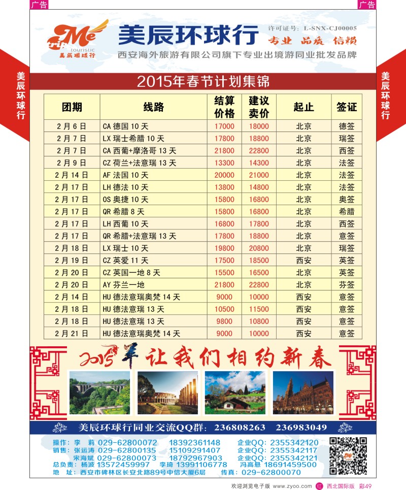 r彩049  美辰环球行-欧洲集锦