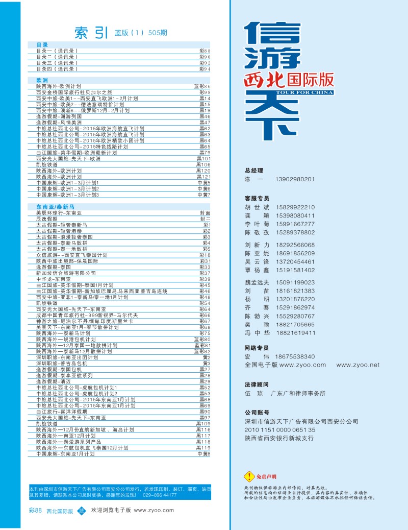 b彩088  目录一（通讯录）
