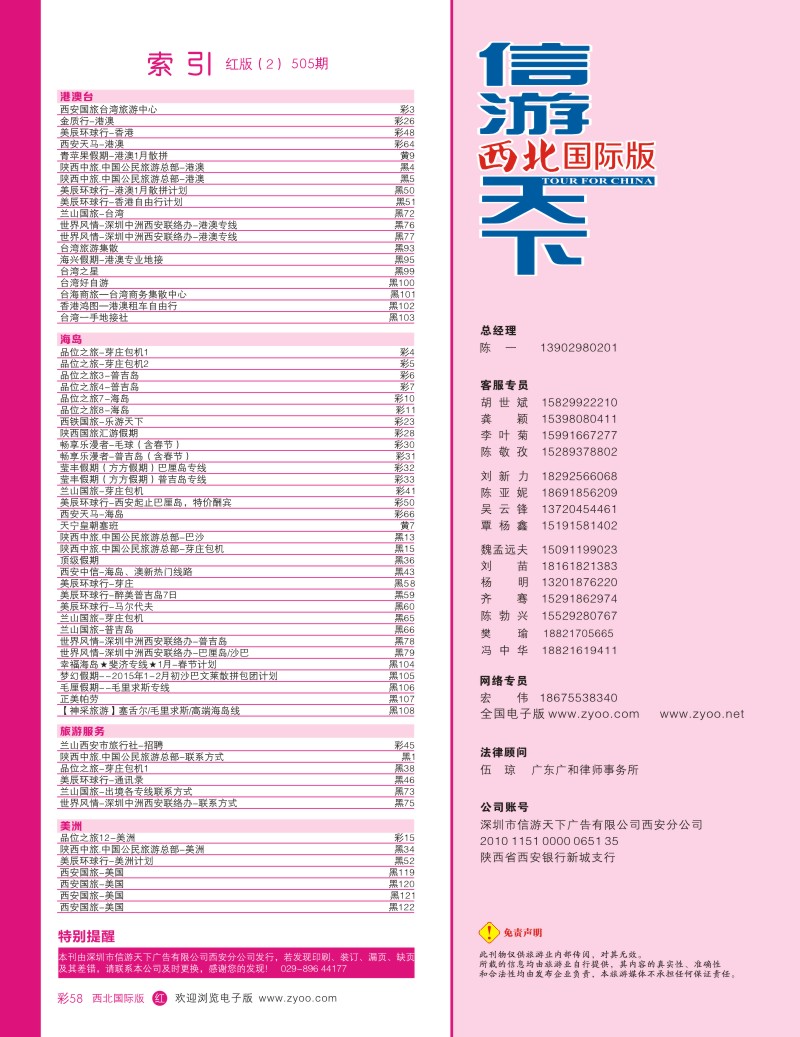 r彩058  目录二（通讯录）