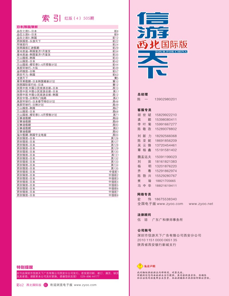 r彩062  目录四（通讯录）