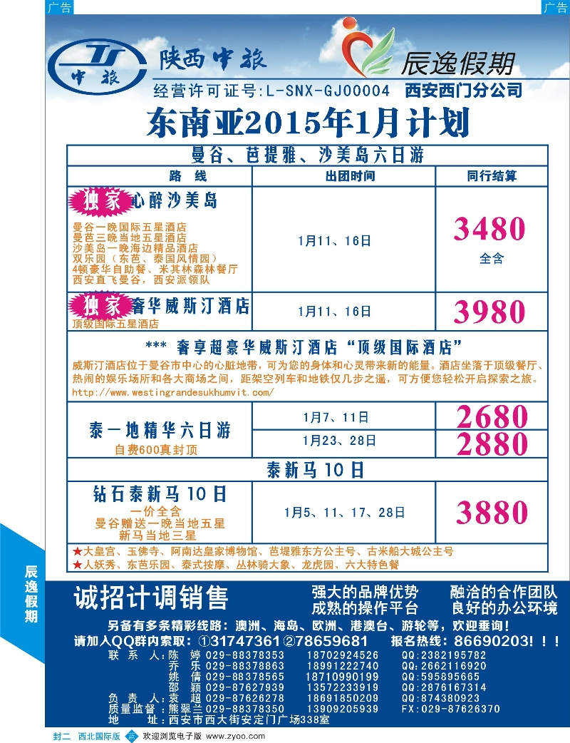 b彩000  封二  辰逸假期1