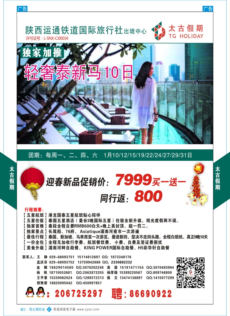 b彩002  太古假期-轻奢港泰  ｛05779｝