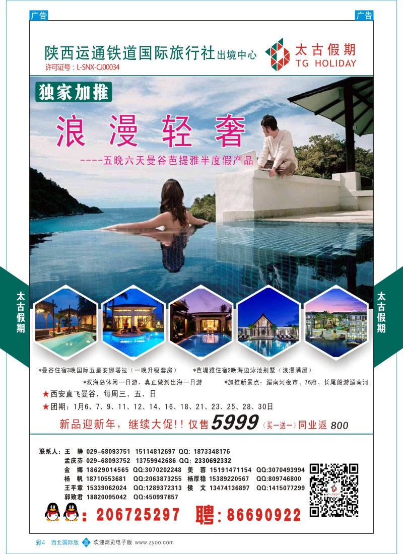 b彩004  太古假期-泰新马散拼  ｛05779｝