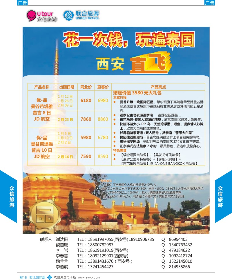 b彩018  众信旅游--西安直飞泰国计划