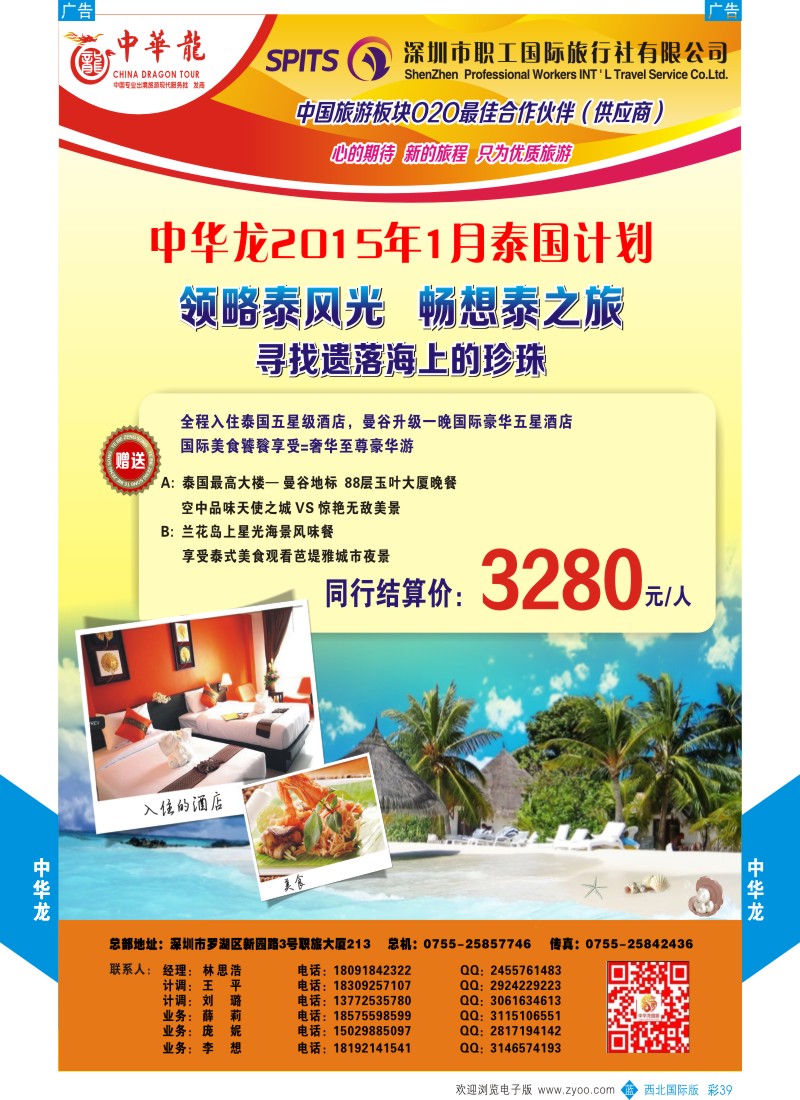 b彩039  中华龙-东南亚  ｛05803｝
