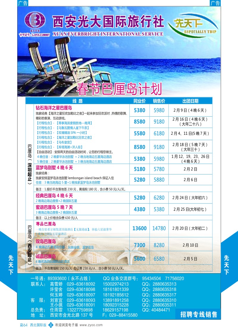 b彩064  西安光大国旅-先天下-东南亚  
