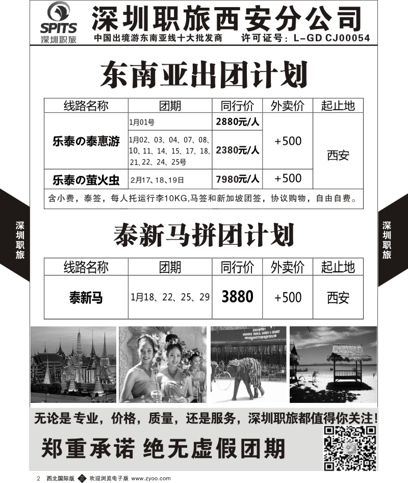 b黄002  深圳职旅-东南亚出团计划  