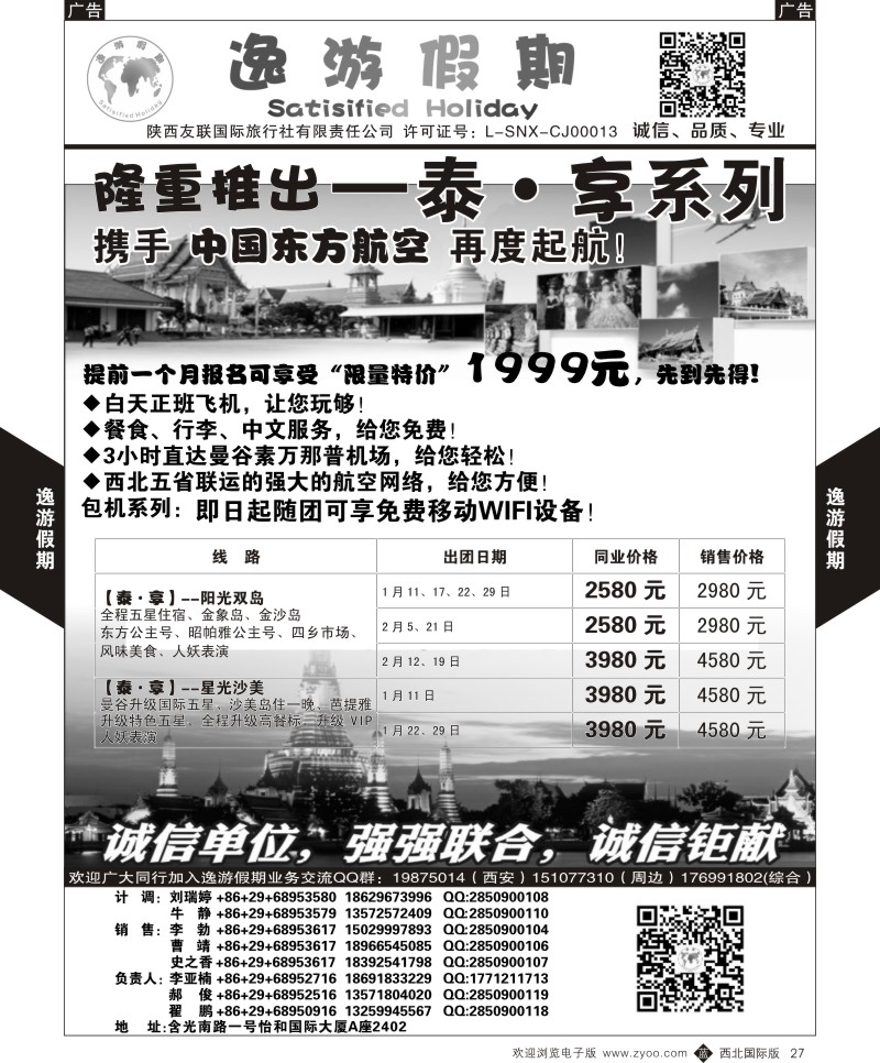 b黑027  逸游假期-泰国包机  ｛05775｝