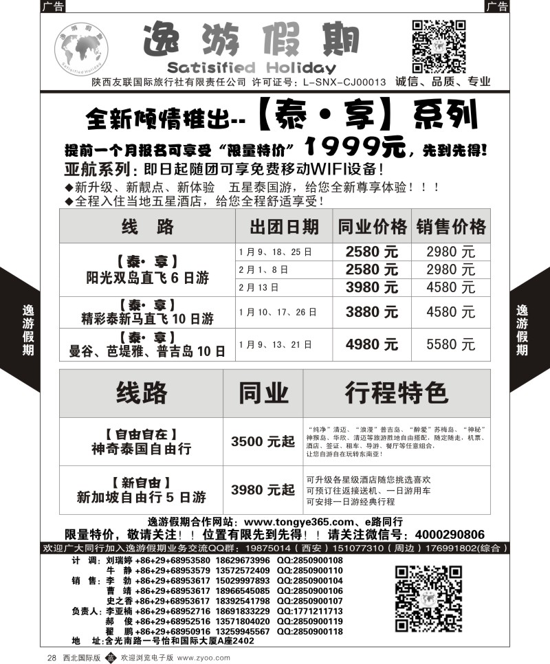 b黑028  逸游假期-泰享亚航系列  ｛05775｝