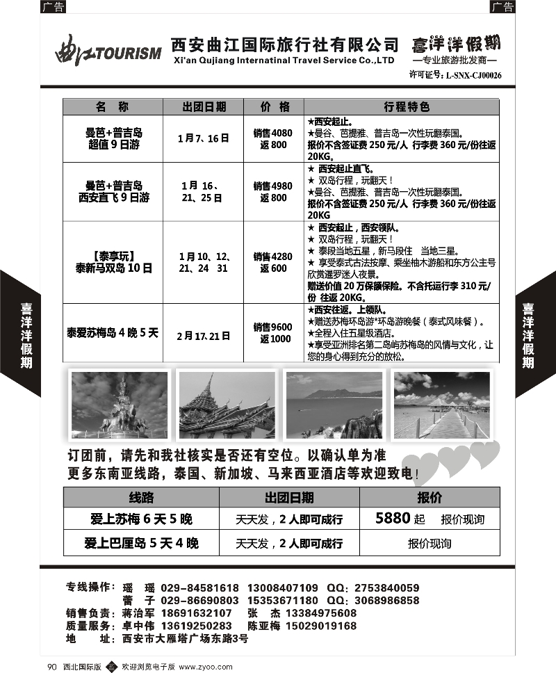 b黑090  曲江旅行-喜洋洋假期  ｛05830｝