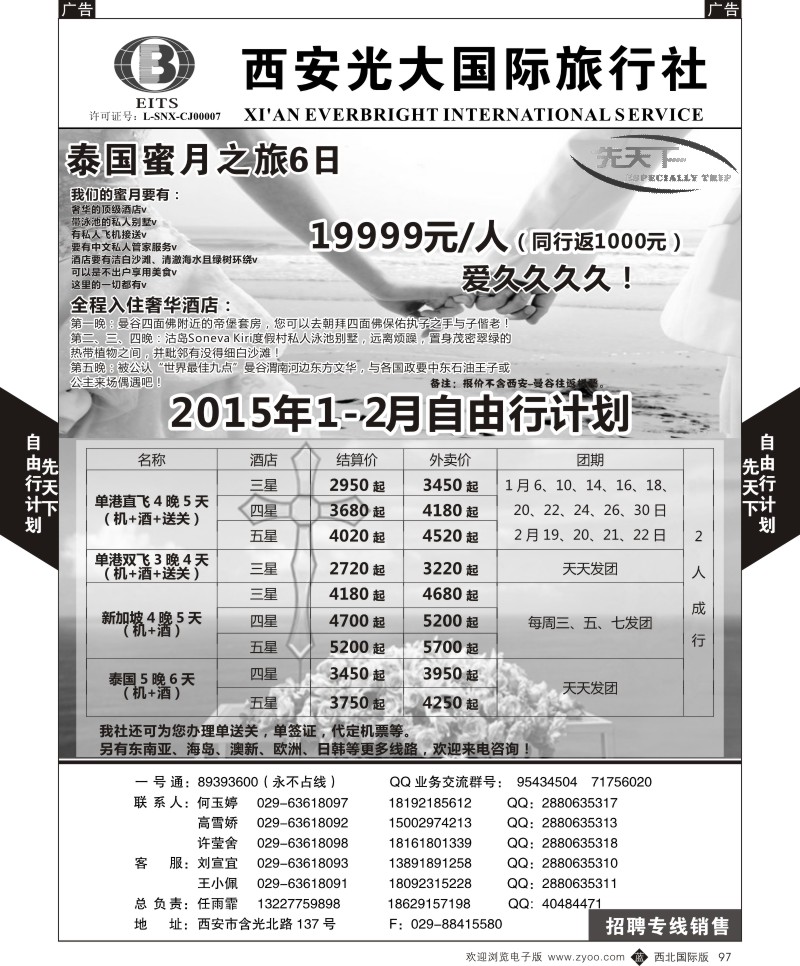 b黑097  西安光大国旅-先天下-东南亚  