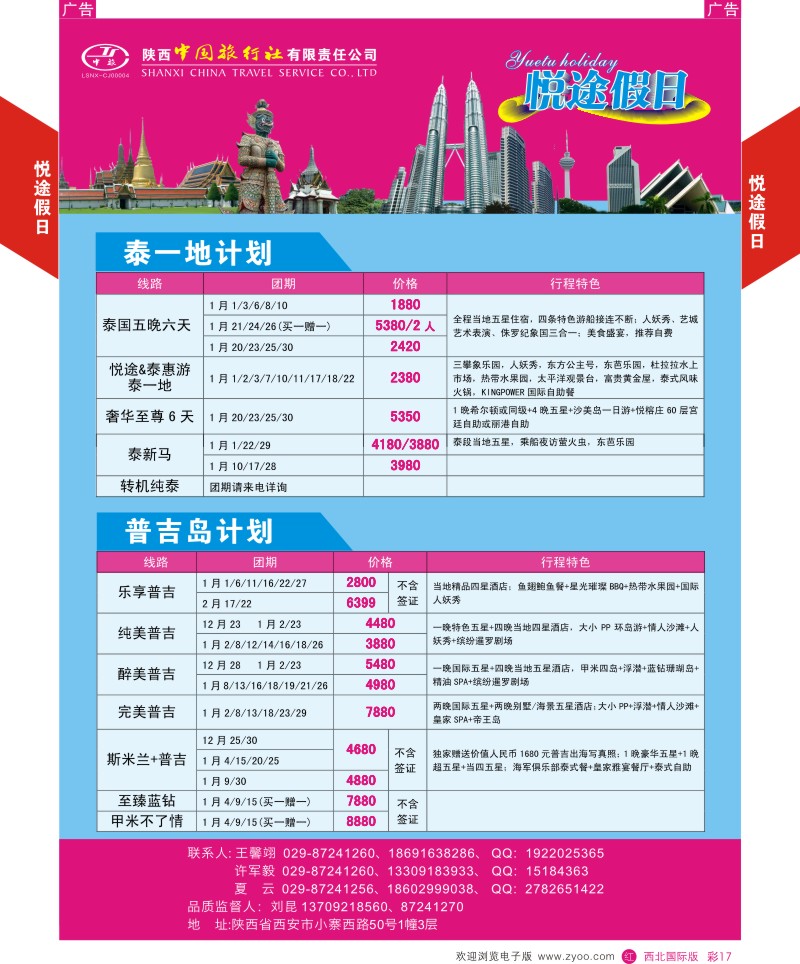 r彩017  悦途假日-东南亚  ｛05760｝