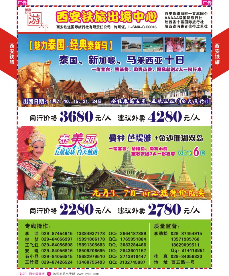 r彩020  西铁国旅-乐游天下  ｛05857｝