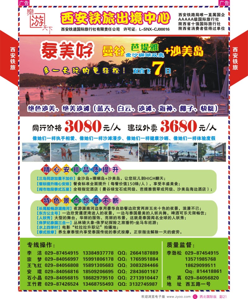 r彩021  西铁国旅-乐游天下  ｛05857｝