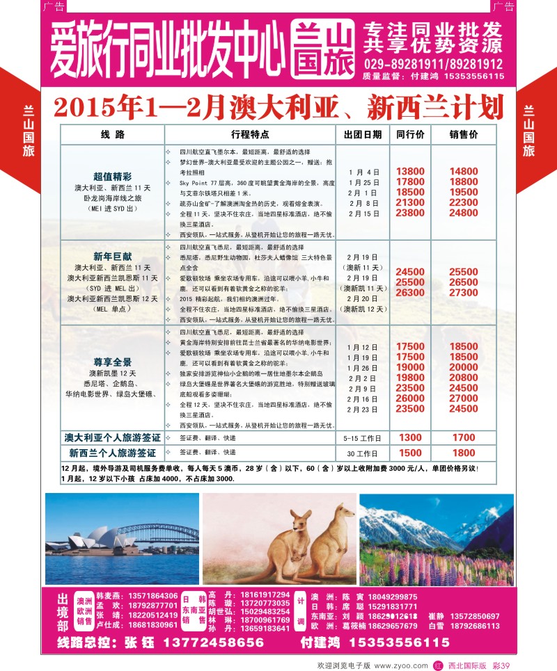 r彩039  兰山国旅-12月东南亚出团计划  