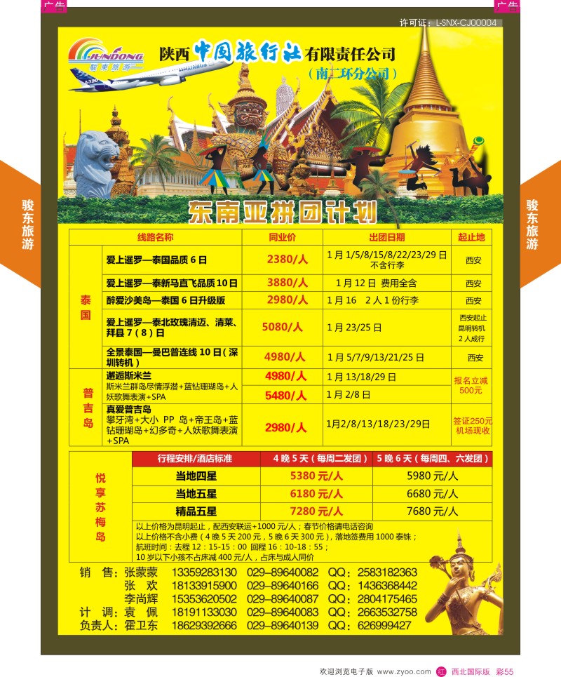 r彩055  骏东旅游