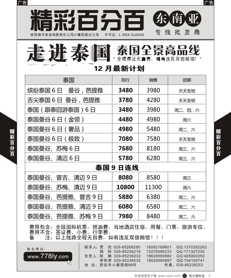 r黄002  精彩百分百-泰新马  