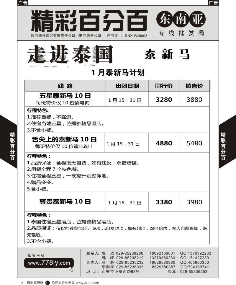 r黄003  精彩百分百-泰一地  