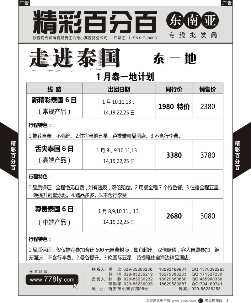 r黄004  龙游天下  